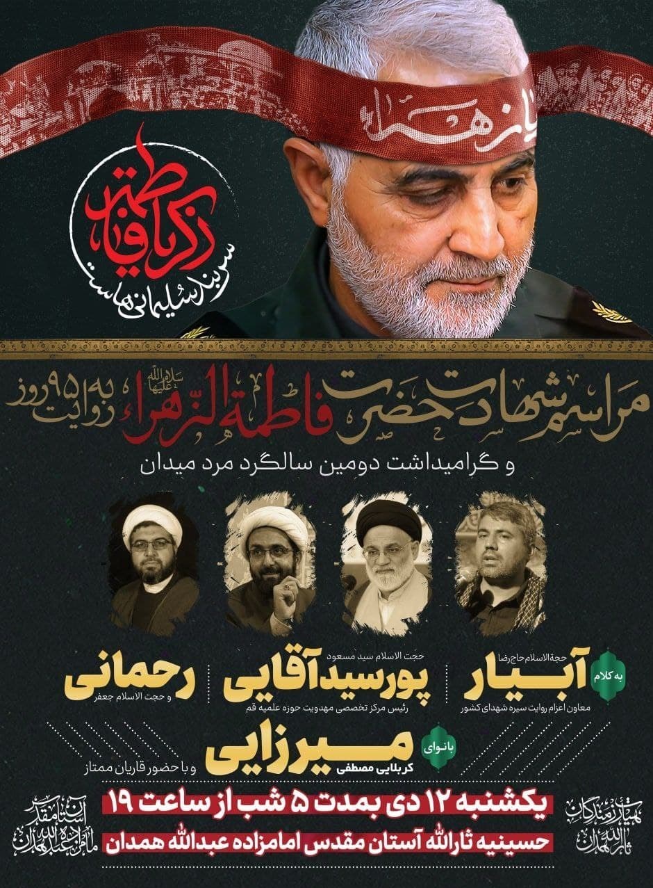 همدان،تسنيم،مذهبي،حضرت