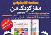 آغاز پویش کتابخوانی «پویا» برای کودک و نوجوان