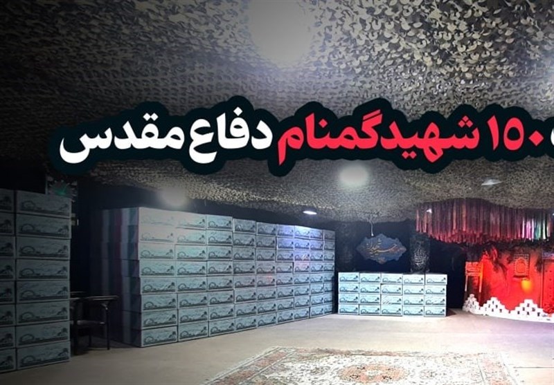 جزئیات وداع با 150 شهید گمنام در تهران