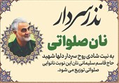 نذر سردار | بیش از 50 هزار نان در بین سیل زدگان شرق استان هرمزگان توزیع شد + فیلم