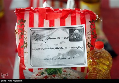 مراسم توزیع 125 هزار بسته معیشتی به نیابت از سردار شهید قاسم سلیمانی - مشهد