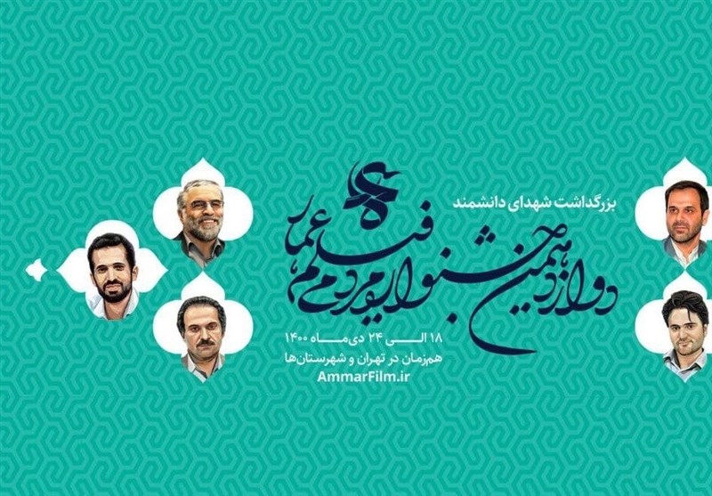 700 اثر از خوزستان ‌در ‌جشنواره عمار شرکت کرد؛ اکران آثار منتخب ‌در سینما اکسین اهواز ‌