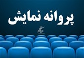فیلم تازه شهاب حسینی پروانه نمایش گرفت