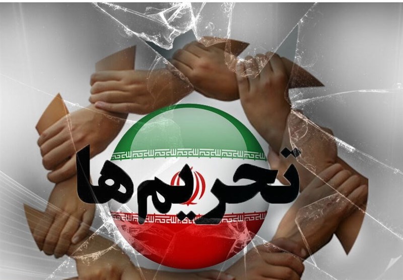 تحریم‌های خصمانه جدید آمریکا علیه ایران