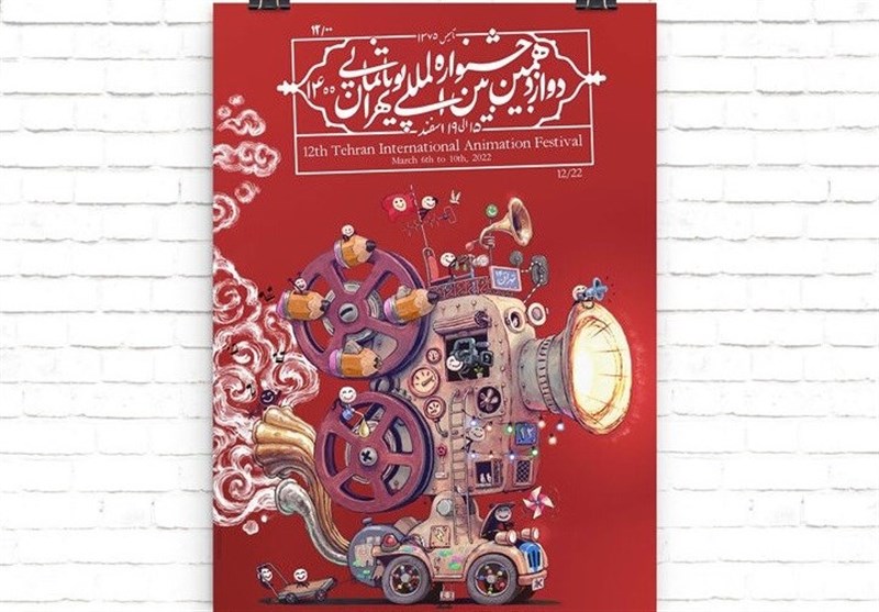 فراخوان بخش تعاملی هفتمین بازار ملی پویانمایی تهران اعلام شد