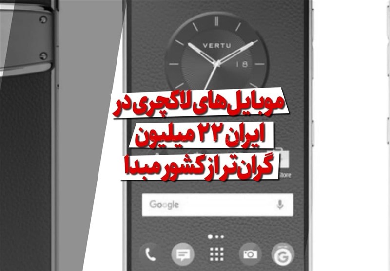 فیلم| موبایل‌های لاکچری در ایران 22 میلیون گران‌تر از کشور مبدا