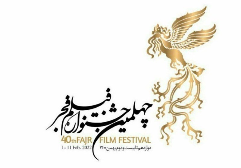 سینمای نسیم شهر میزبان چهلمین جشنواره فیلم فجر شد