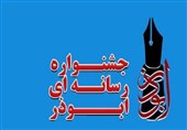 مهلت شرکت در جشنواره رسانه ای ابوذر استان البرز تمدید شد