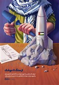 پاسخ موشکی جوان فلسطینی در بیان رهبر معظم انقلاب+عکس