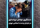 دستگیری عوامل تیراندازی در خیابان وحدت اسلامی تهران