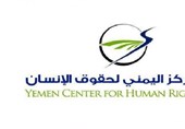مرکز حقوق بشر یمن جنایت‌های ائتلاف سعودی علیه غیرنظامیان را محکوم کرد