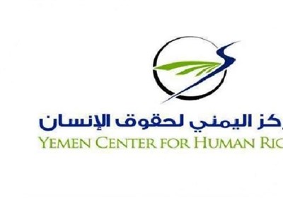  مرکز حقوق بشر یمن جنایت‌های ائتلاف سعودی علیه غیرنظامیان را محکوم کرد 