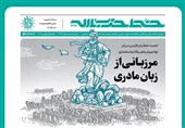 شماره جدید خط حزب‌الله با عنوان &quot;مرزبانی از زبان مادری&quot; منتشر شد