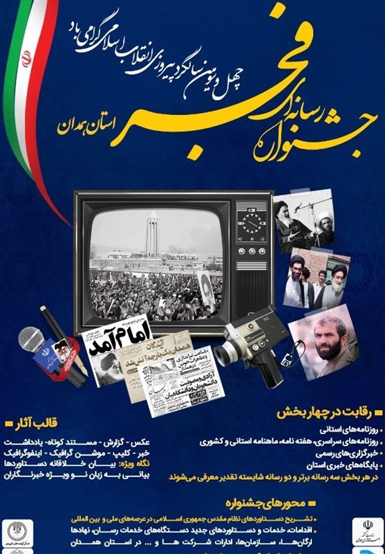 جشنواره  رسانه ای فجر همدان