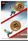 کاریکاتور/ روز خونین بازار ارزهای مجازی؛ سقوط سنگین بیتکوین!