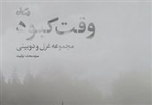 کتاب صوتی «وقت کبود» روانه بازار نشر شد