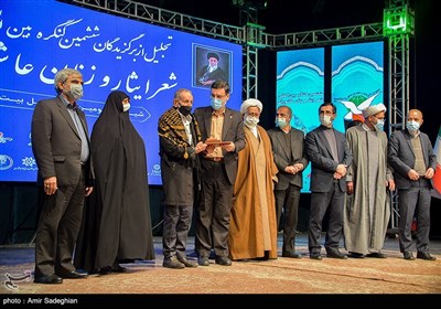 اختتامیه ششمین کنگره بین المللی شعر ایثار و زنان عاشورایی - شیراز