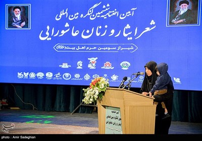اختتامیه ششمین کنگره بین المللی شعر ایثار و زنان عاشورایی - شیراز