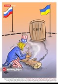 کاریکاتور/ هیزم غرب در آتش بحران اوکراین؛ آمریکا باز هم به کی‌یف سلاح فرستاد!