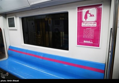 رونمایی از واگن مخصوص بانوان و کودکان مترو