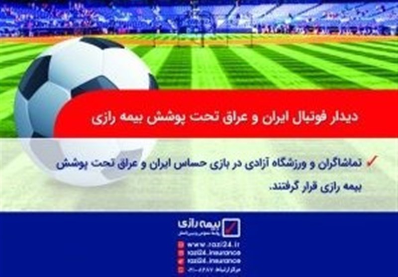 دیدار فوتبال ایران و عراق تحت پوشش بیمه رازی