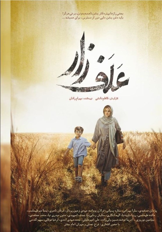 نقد فیلم های جشنواره فجر | علف زار و شادوران ؛ معمایی در برابر کمدی