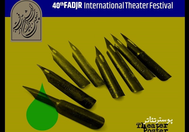 نامزدهای بخش پوستر جشنواره تئاتر فجر