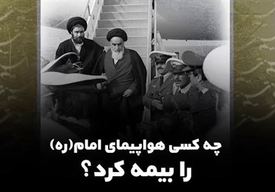  تیزر| گفت‌وگو با عضو کمیته استقبال از امام خمینی؛ ۱۲ بهمن ساعت ۹:۳۳ 