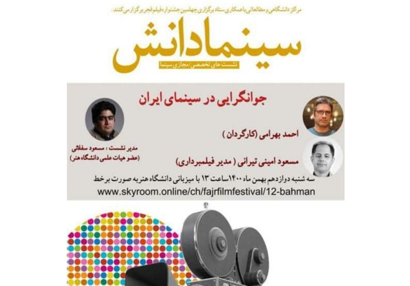 دولتمردان در کنار جوانان در مسیر پبشرفت سینمای ایران قرار بگیرند