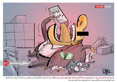 کاریکاتور/دودی که به چشم‌مردم می‌رود / سود ارز‌ 4200 تومانی واردات نهاده‌های دامی در جیب دلالان