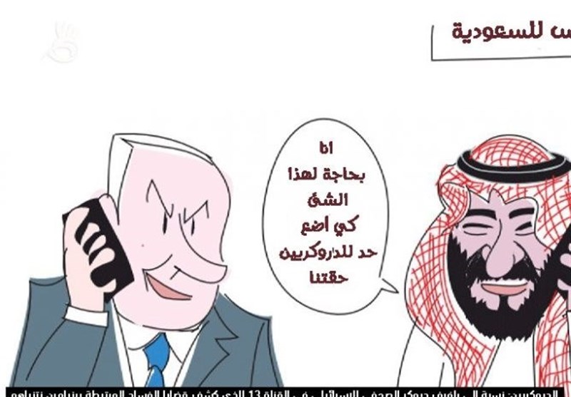 کاریکاتور تمسخر آمیز از بن سلمان در رسانه‌های صهیونیستی