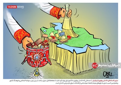 کاریکاتور/ دزدی افسانه‌ای خاندان پهلوی از ایرانیان!