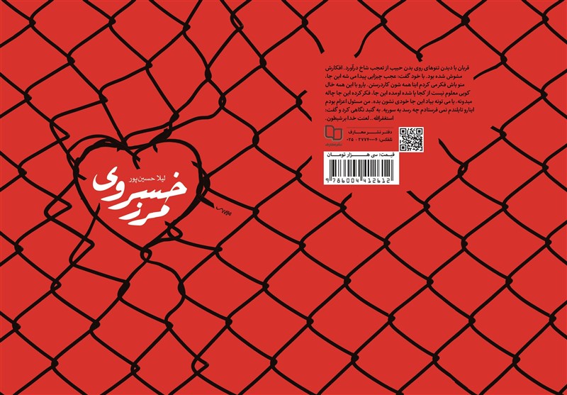 روایت «مرز خسروی» از رنج مهاجرت‌های اجباری در دوران صدام