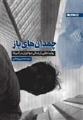 زندگی در آمریکا به روایت دانشجوی ایرانی؛ چاپ چهارم «چمدان‌های باز» به نمایشگاه کتاب رسید
