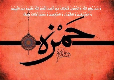  ۵ ویژگی برتر حضرت حمزه (س) در آیه‌ای از قرآن 