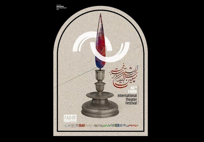 اختتامیه چهلمین جشنواره تئاتر فجر / اسماعیلی: هنر تئاتر باید در جایگاه رفیع خود بایستد