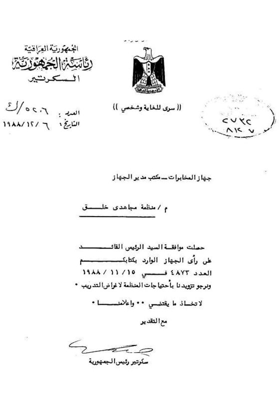 کاخ صدام , سازمان مجاهدین (منافقین) , 
