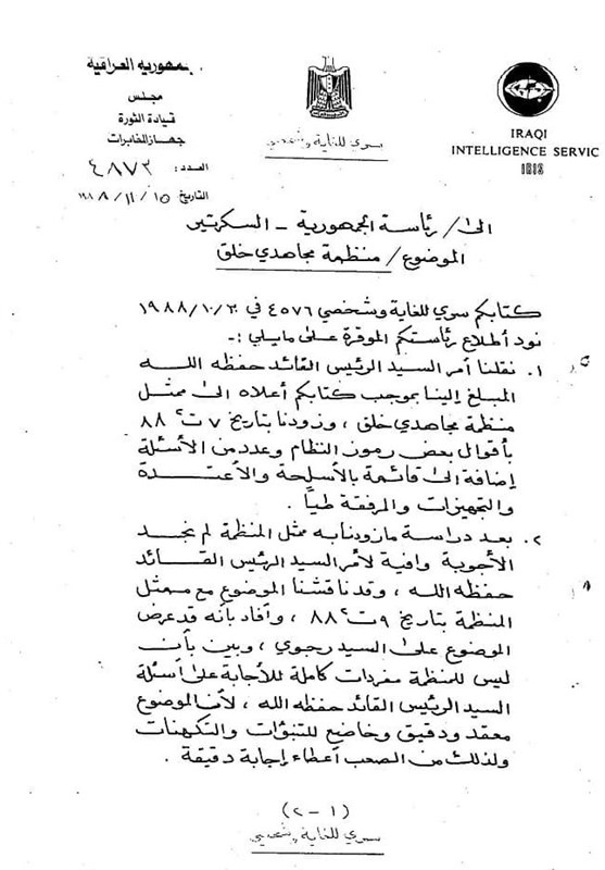 کاخ صدام , سازمان مجاهدین (منافقین) , 