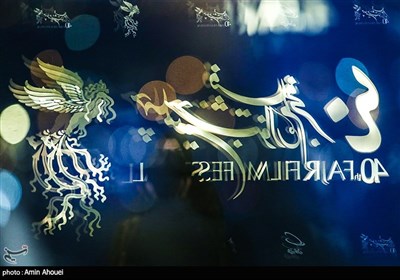 در حاشیه نهمین روز چهلمین جشنواره فیلم فجر