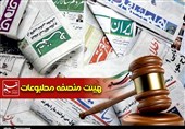 اعضای هیئت منصفه مطبوعات استان قزوین انتخاب شدند