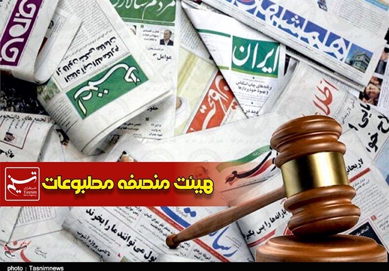 اعضای هیئت منصفه مطبوعات استان قزوین انتخاب شدند