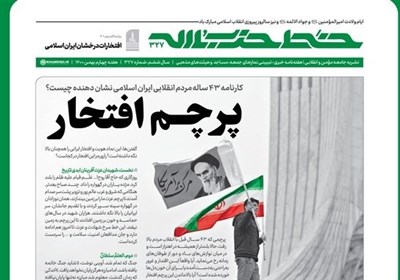  شماره جدید "خط حزب‌الله" در سالروز پیروزی انقلاب منتشر شد 