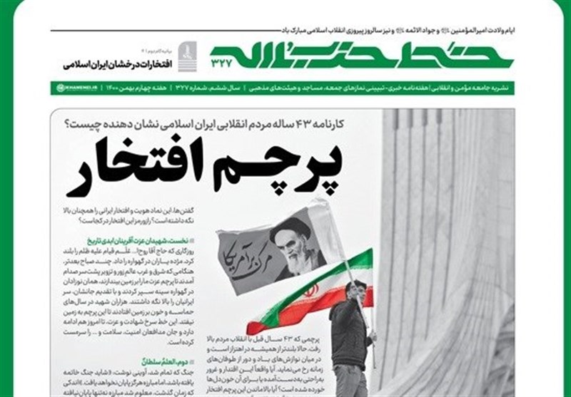 شماره جدید &quot;خط حزب‌الله&quot; در سالروز پیروزی انقلاب منتشر شد