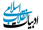 کارگاه ملی رمان با محور ادبیات پیشرفت انقلاب اسلامی در قزوین برگزار می‌شود
