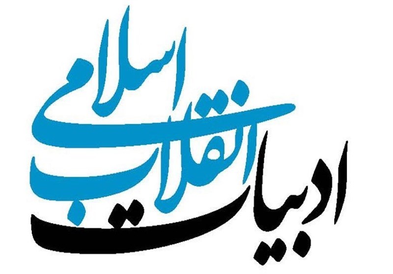 کارگاه ملی رمان با محور ادبیات پیشرفت انقلاب اسلامی در قزوین برگزار می‌شود