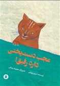 کتابی تازه درباره دوستی کودکان با حیوانات