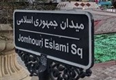 نماد میدان جمهوری تهران تغییر می‌کند