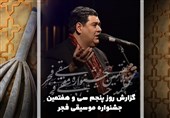 گزارش روز پنجم سی و هفتمین جشنواره موسیقی فجر