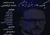 تئاتر &quot;یک ماه هزار آسمان&quot; با نمایشنامه‌ای درباه شهید مدافع حرم اجرا می‌شود