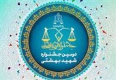معرفی نفرات برتر دومین جشنواره شهید بهشتی قوه قضائیه
